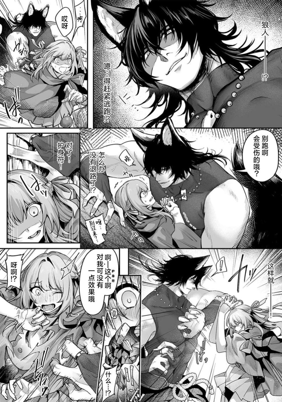 [amatsuji] akazukin wa doesu okami ni kuppuku suru ~ hachi iurufu no zetsurin pisuton ~ | 小红帽屈服于抖s狼～大灰狼的绝伦技巧～(jingai otoko no kikaku-gai XL puresu ~ nōkō o feromon ni toroke chau ~) [Chinese] [莉赛特汉化组] - Page 3