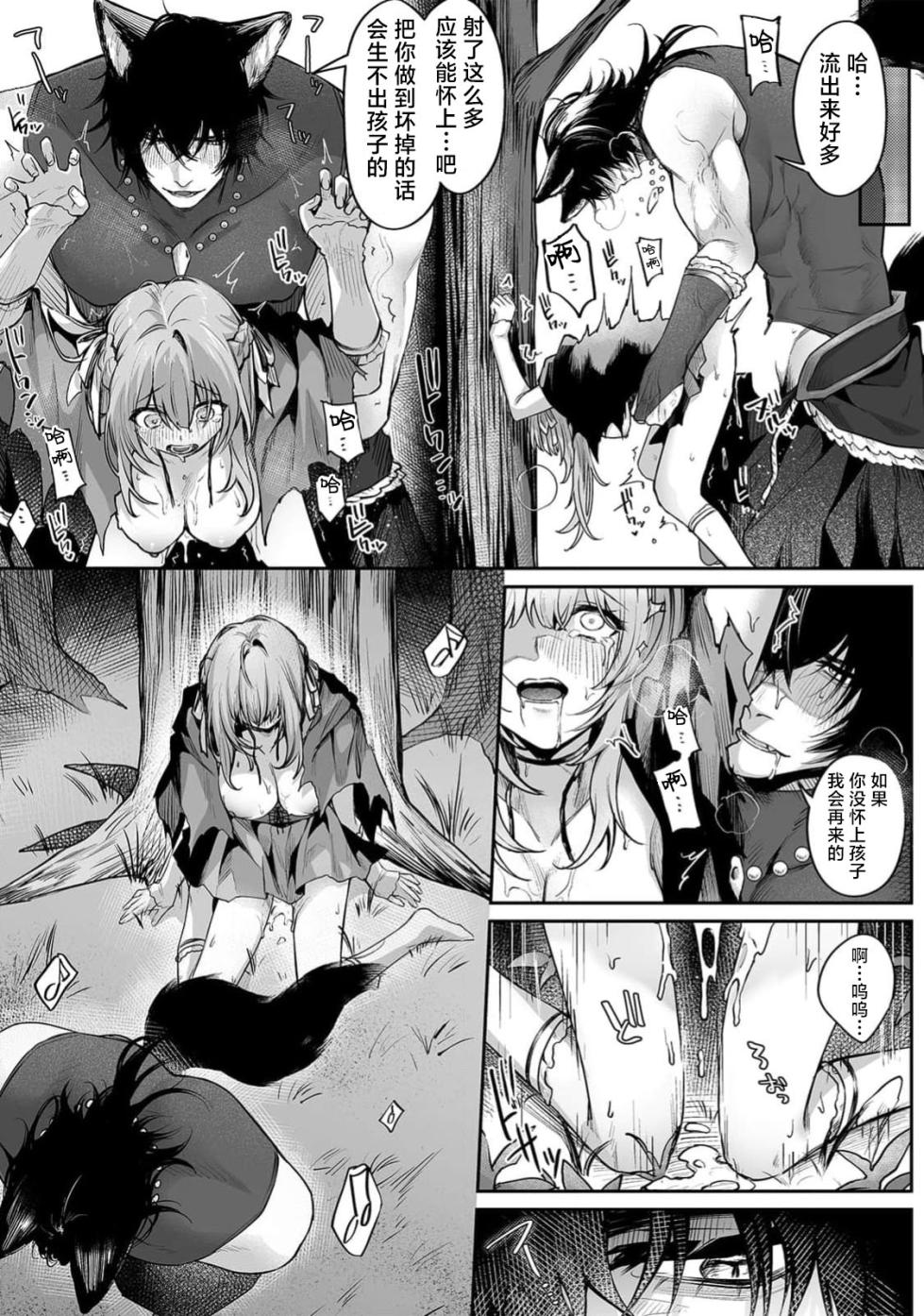 [amatsuji] akazukin wa doesu okami ni kuppuku suru ~ hachi iurufu no zetsurin pisuton ~ | 小红帽屈服于抖s狼～大灰狼的绝伦技巧～(jingai otoko no kikaku-gai XL puresu ~ nōkō o feromon ni toroke chau ~) [Chinese] [莉赛特汉化组] - Page 9