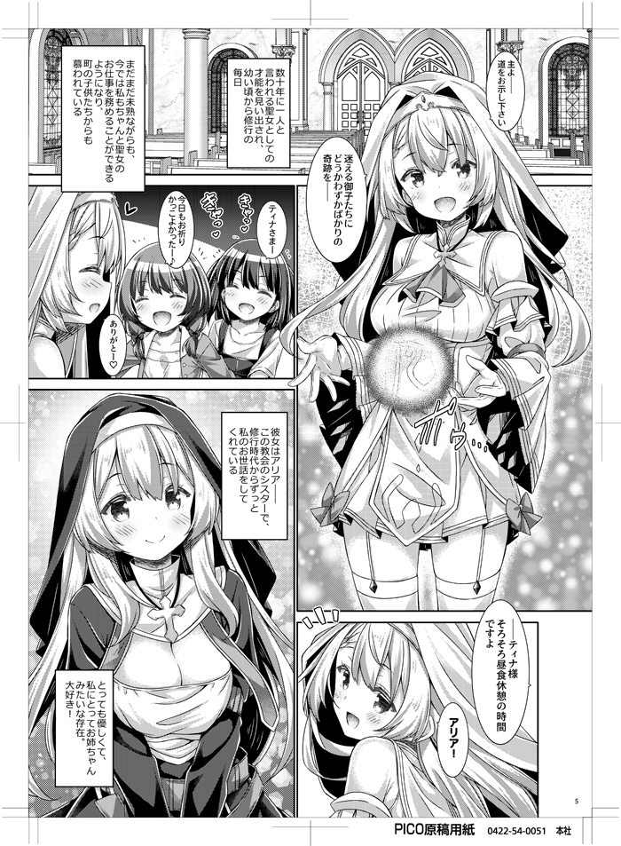[Botugo (RYO)] Seijo-sama wa Koisuru Sister-san ni Koishiteru? [Digital] - Page 4