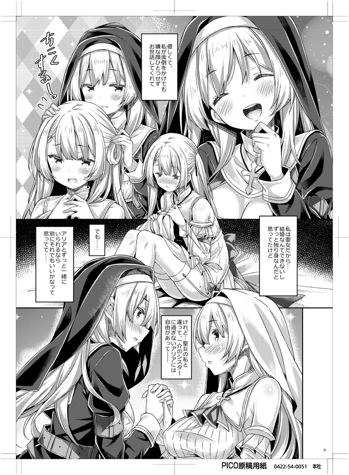 [Botugo (RYO)] Seijo-sama wa Koisuru Sister-san ni Koishiteru? [Digital] - Page 8