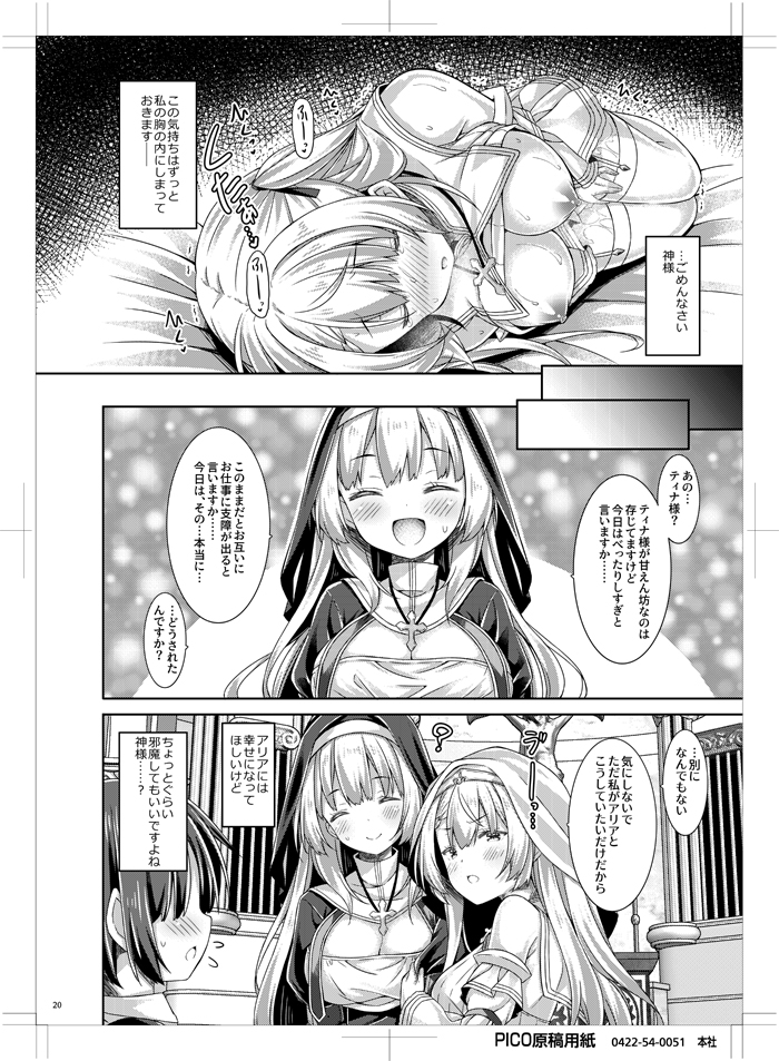 [Botugo (RYO)] Seijo-sama wa Koisuru Sister-san ni Koishiteru? [Digital] - Page 19