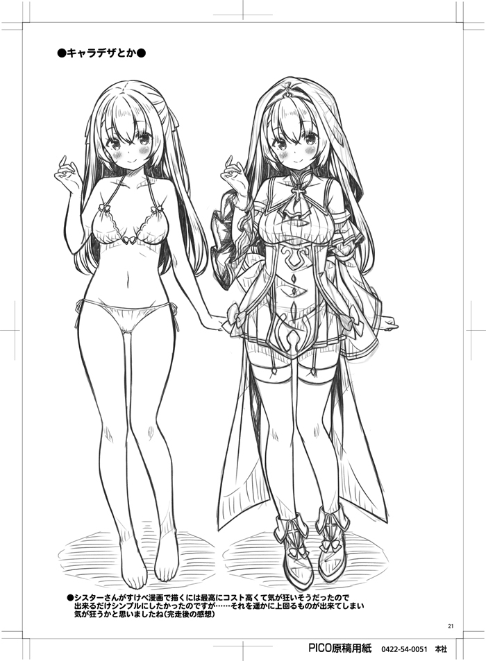 [Botugo (RYO)] Seijo-sama wa Koisuru Sister-san ni Koishiteru? [Digital] - Page 20