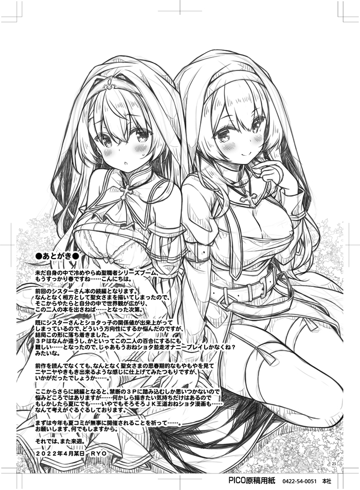 [Botugo (RYO)] Seijo-sama wa Koisuru Sister-san ni Koishiteru? [Digital] - Page 24