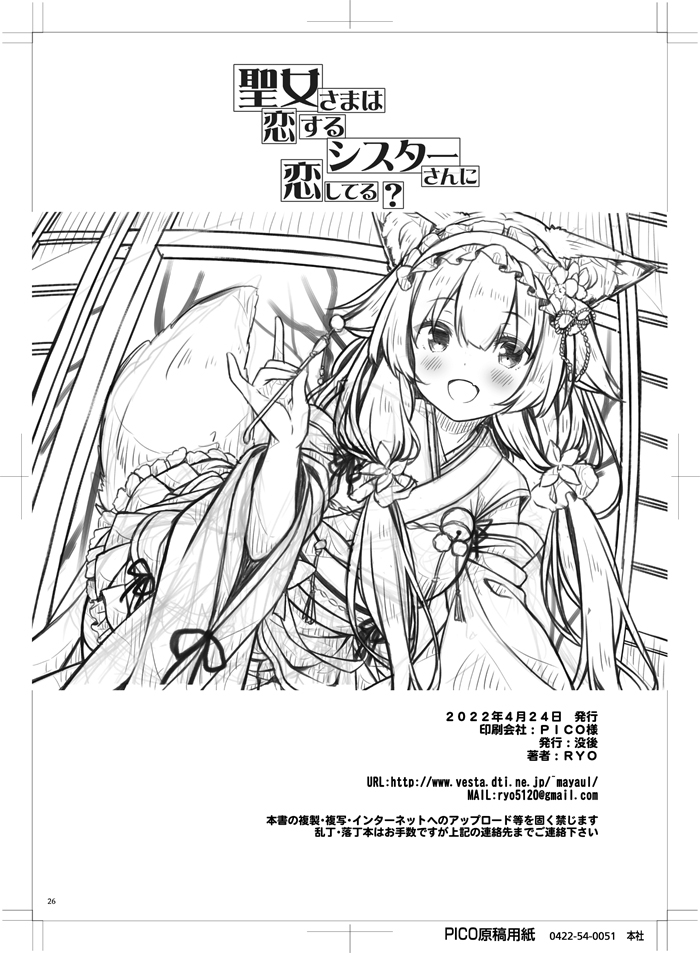 [Botugo (RYO)] Seijo-sama wa Koisuru Sister-san ni Koishiteru? [Digital] - Page 25
