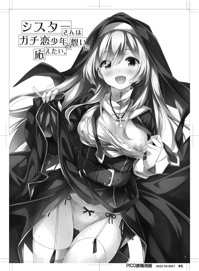 [Botugo (RYO)] Sister-san wa Gachi Koi Shounen no Omoi ni Kotaetai. [Digital] - Page 2