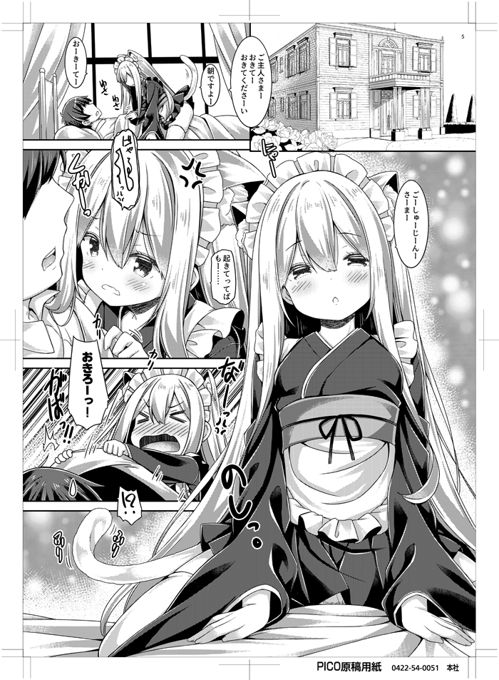 [Botugo (RYO)] Anata no Neko-chan Maid. [Digital] - Page 4