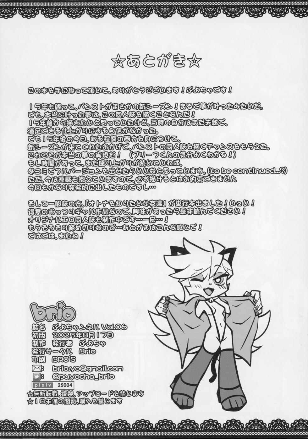 (C106) [Brio (Puyocha (ぷよちゃ))] Puyo Channel Vol.06（panty and stocking with garterbelt） - Page 8