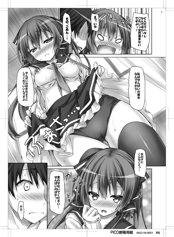 [Botugo (RYO)] Kanojo no renai katsudou kiroku [Digital] - Page 8