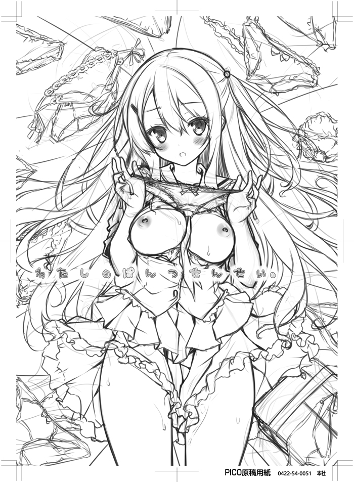 [Botugo (RYO)] Watashi no Pants Sensei. [Digital] - Page 2