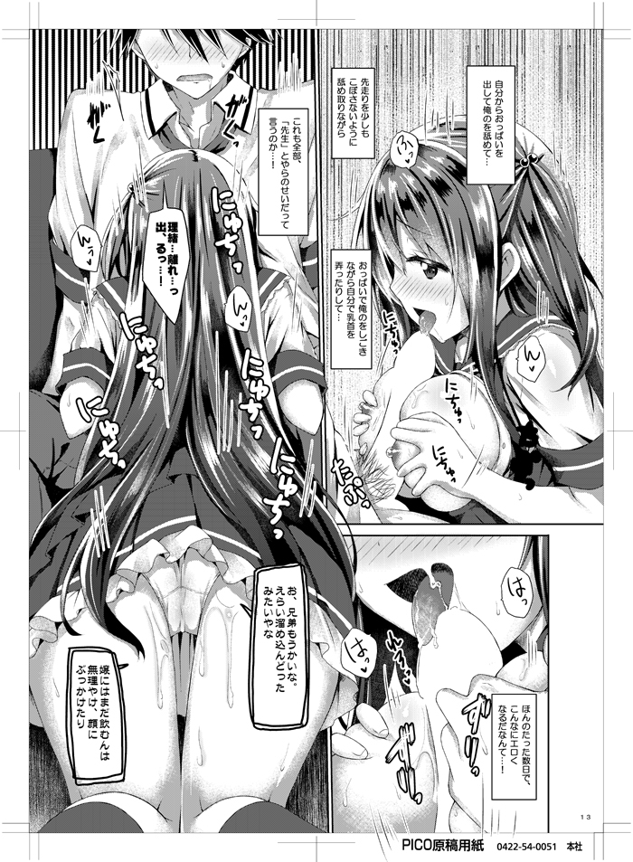 [Botugo (RYO)] Watashi no Pants Sensei. [Digital] - Page 12