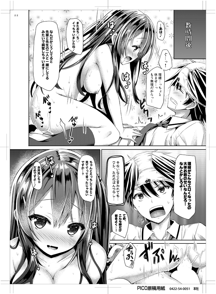 [Botugo (RYO)] Watashi no Pants Sensei. [Digital] - Page 21