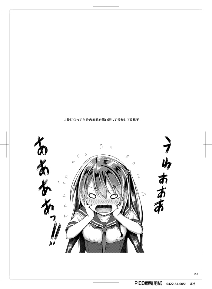 [Botugo (RYO)] Watashi no Pants Sensei. [Digital] - Page 22