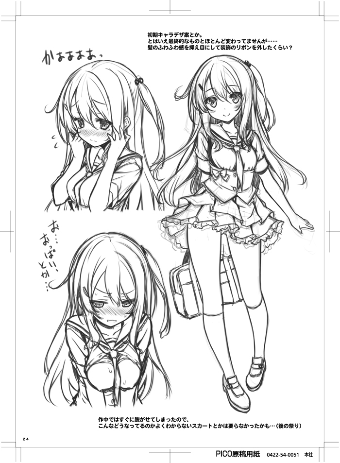 [Botugo (RYO)] Watashi no Pants Sensei. [Digital] - Page 23