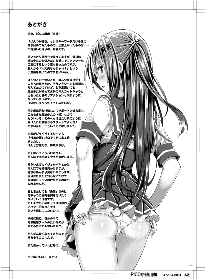 [Botugo (RYO)] Watashi no Pants Sensei. [Digital] - Page 24