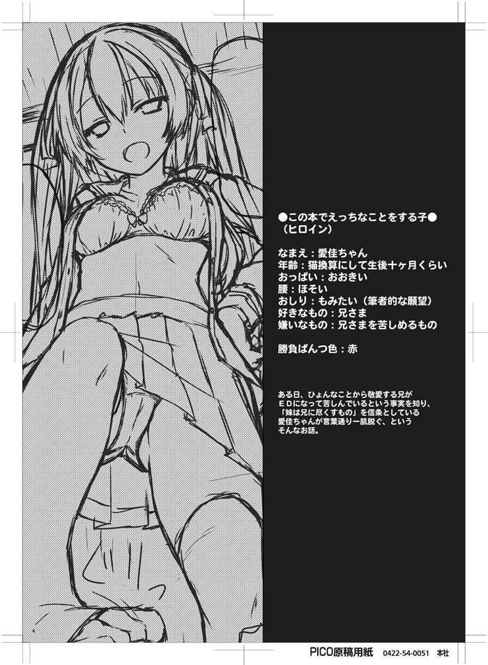 [Botugo (RYO)] Imouto wa Mada Honki Dashitenai dake. [Digital] - Page 3