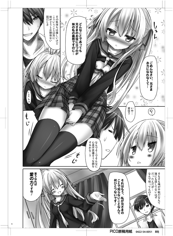 [Botugo (RYO)] Imouto wa Mada Honki Dashitenai dake. [Digital] - Page 5