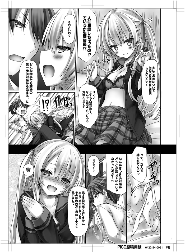 [Botugo (RYO)] Imouto wa Mada Honki Dashitenai dake. [Digital] - Page 6