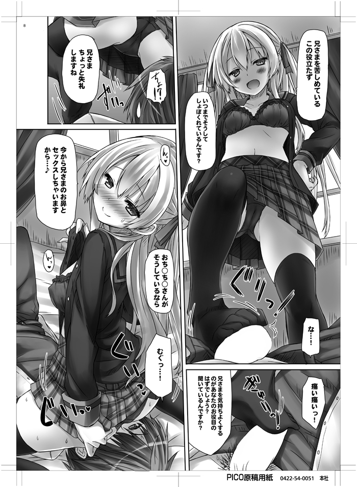 [Botugo (RYO)] Imouto wa Mada Honki Dashitenai dake. [Digital] - Page 7