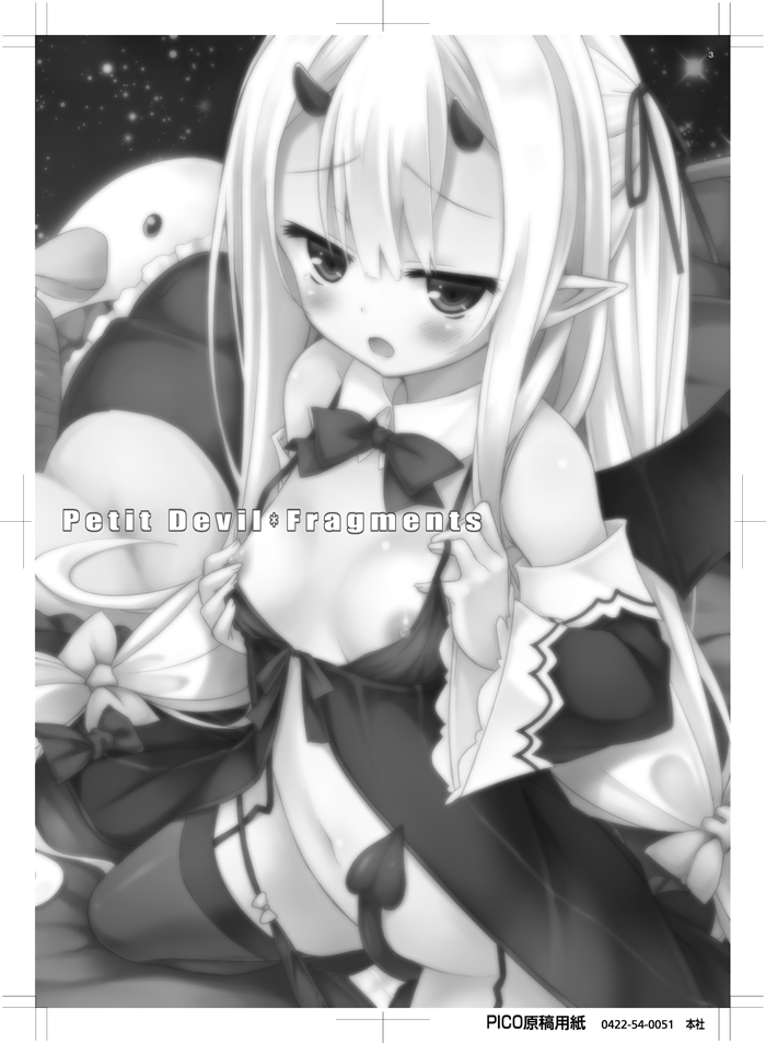 [Botugo (RYO)] Petit Devil*Fragments [Digital] - Page 2