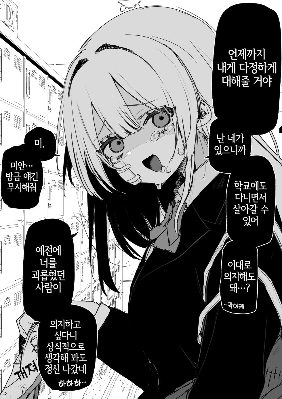 [Kuga Tsuniya] Itsuka Fukushuu Suruso no Tame ni | 언젠가 복수하기 위해서 [Korean] [LWND] - Page 3