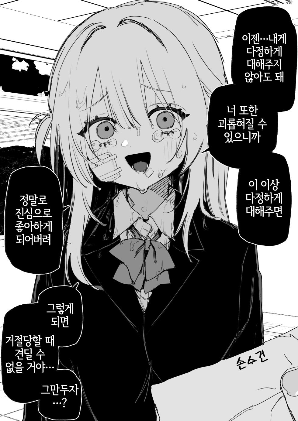 [Kuga Tsuniya] Itsuka Fukushuu Suruso no Tame ni | 언젠가 복수하기 위해서 [Korean] [LWND] - Page 7