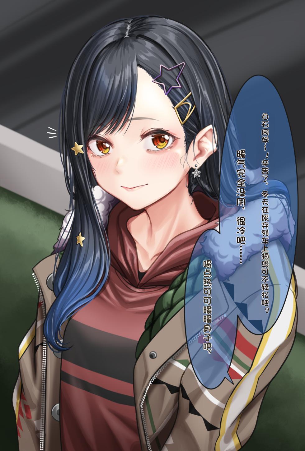 [Amagiri Miki] Shiraishi An [Chinese] - Page 3