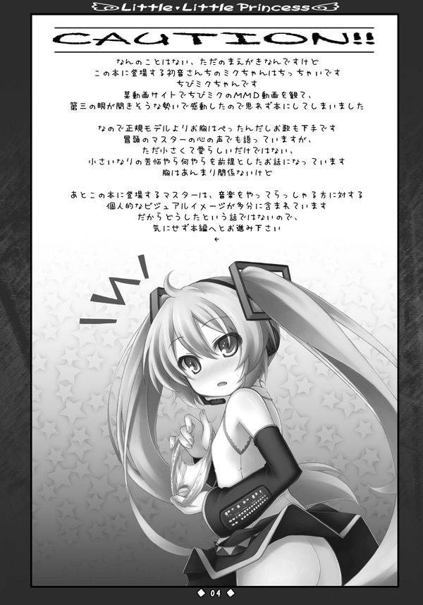 [Botugo (RYO)] Little Little Princess (VOCALOID) [Digital] - Page 3