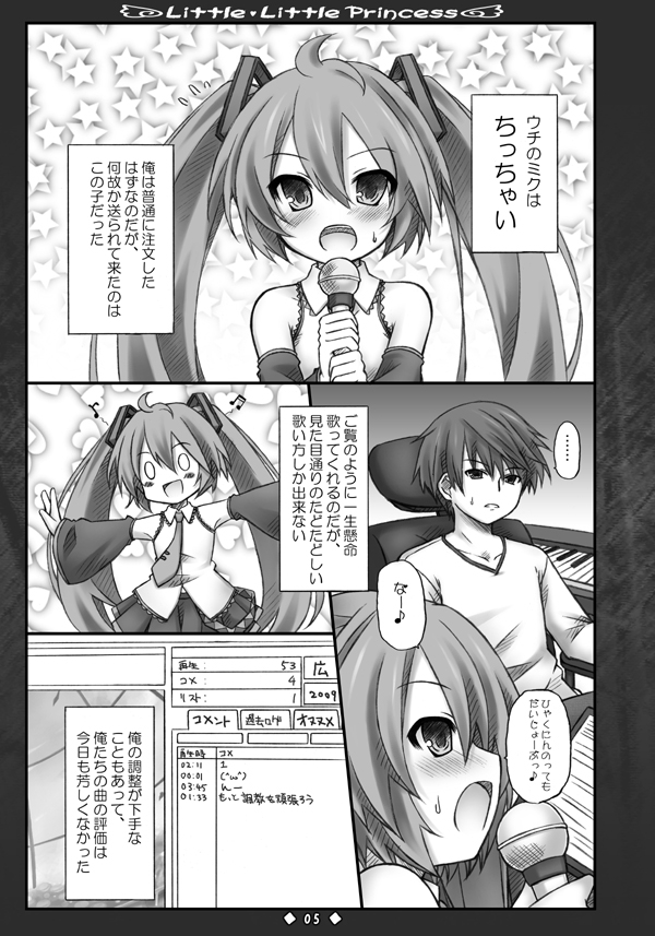 [Botugo (RYO)] Little Little Princess (VOCALOID) [Digital] - Page 4