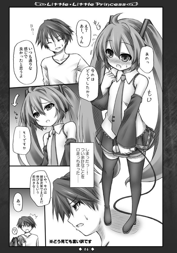 [Botugo (RYO)] Little Little Princess (VOCALOID) [Digital] - Page 5