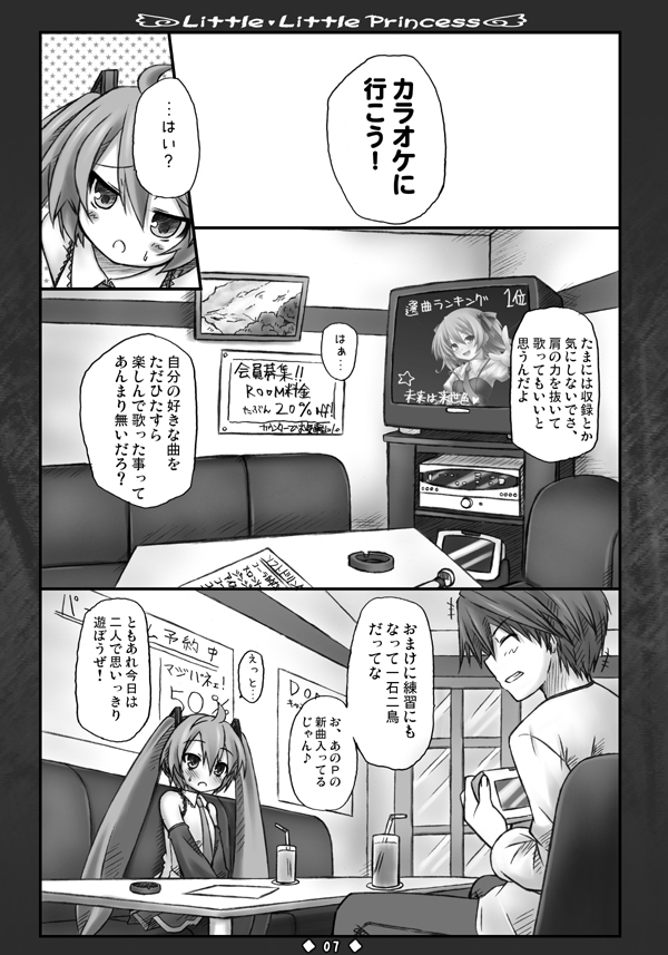 [Botugo (RYO)] Little Little Princess (VOCALOID) [Digital] - Page 6