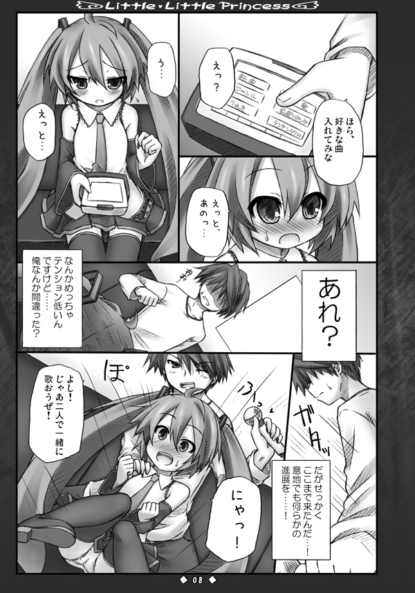[Botugo (RYO)] Little Little Princess (VOCALOID) [Digital] - Page 7