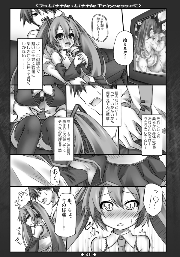 [Botugo (RYO)] Little Little Princess (VOCALOID) [Digital] - Page 8