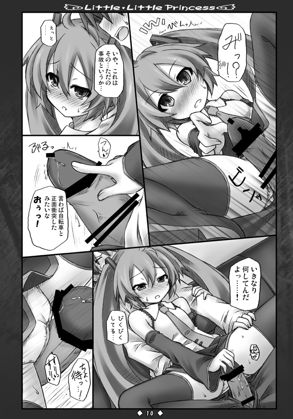 [Botugo (RYO)] Little Little Princess (VOCALOID) [Digital] - Page 9