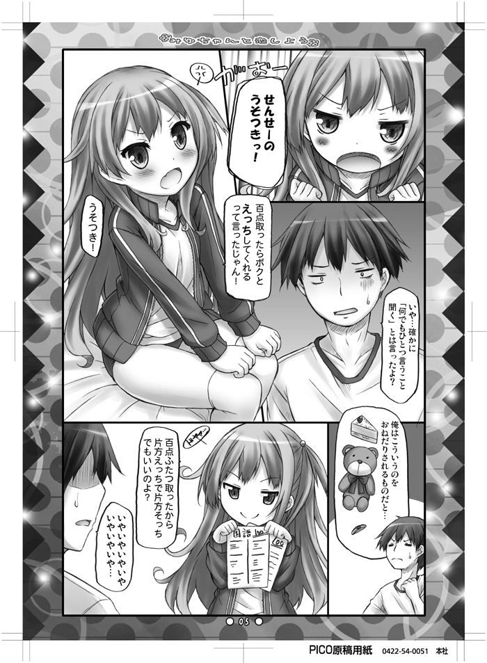 [Botugo (RYO)] Miyu-chan to Koi Shiyou [Digital] - Page 4