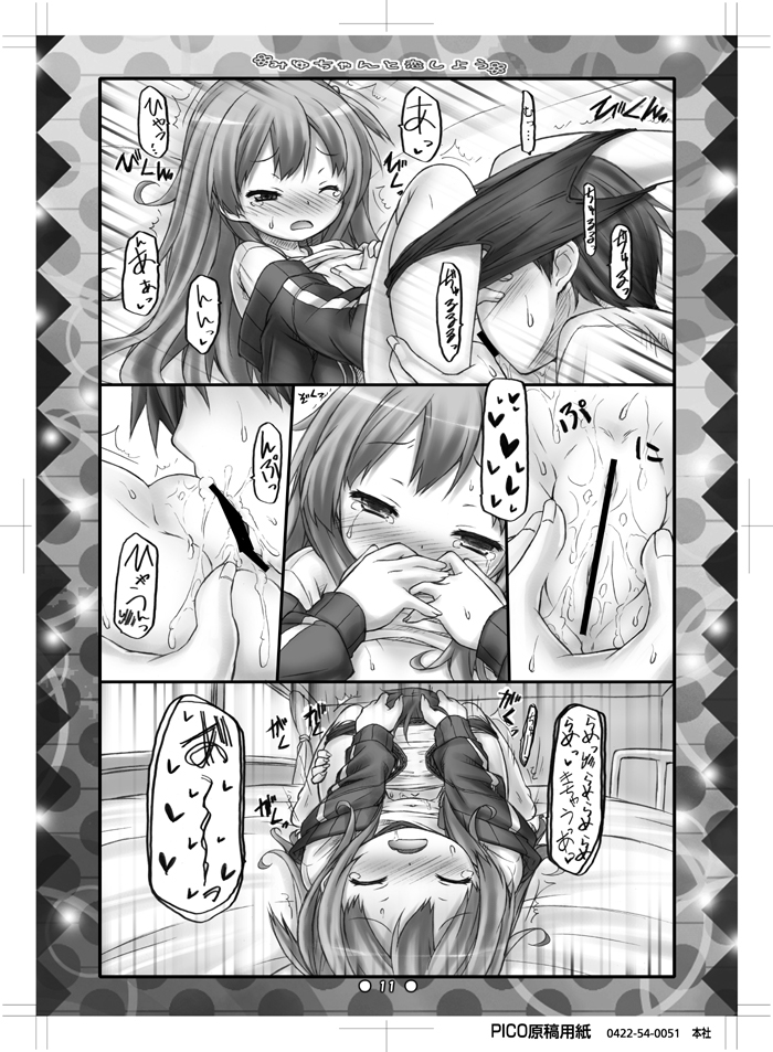 [Botugo (RYO)] Miyu-chan to Koi Shiyou [Digital] - Page 10