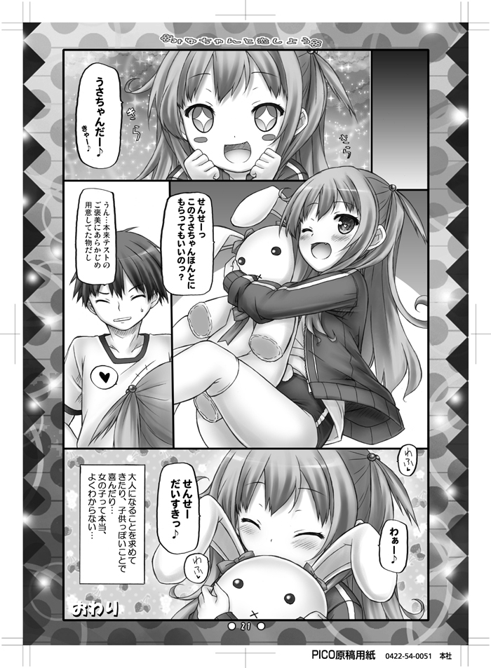 [Botugo (RYO)] Miyu-chan to Koi Shiyou [Digital] - Page 20