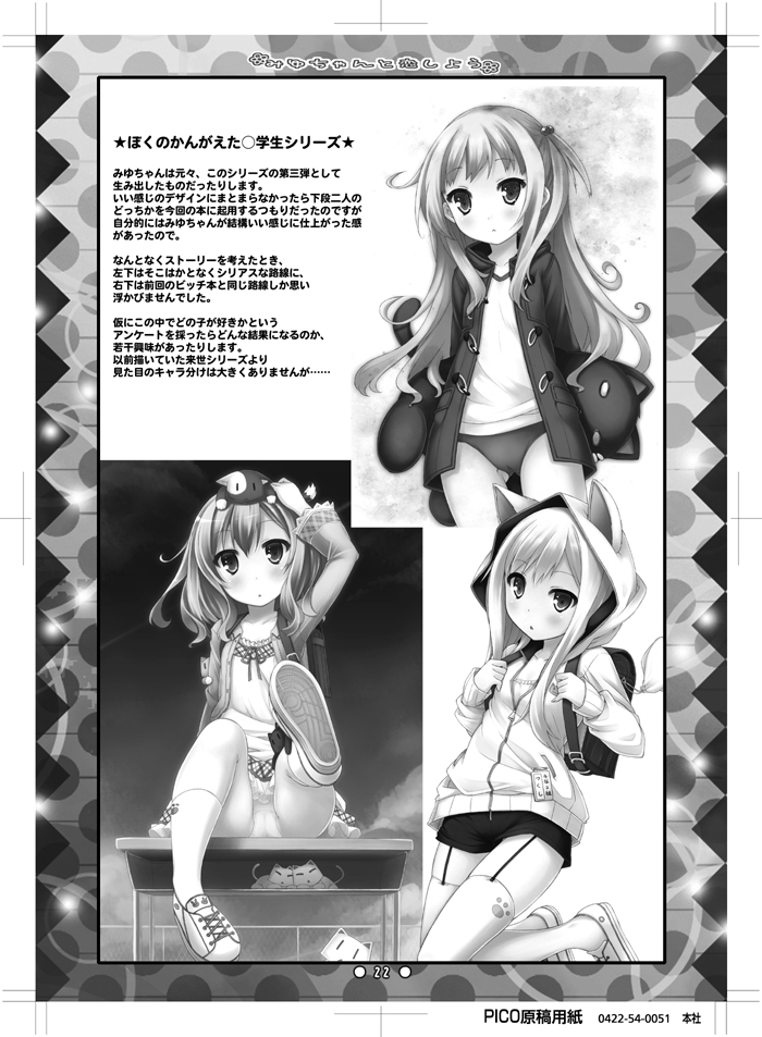 [Botugo (RYO)] Miyu-chan to Koi Shiyou [Digital] - Page 21