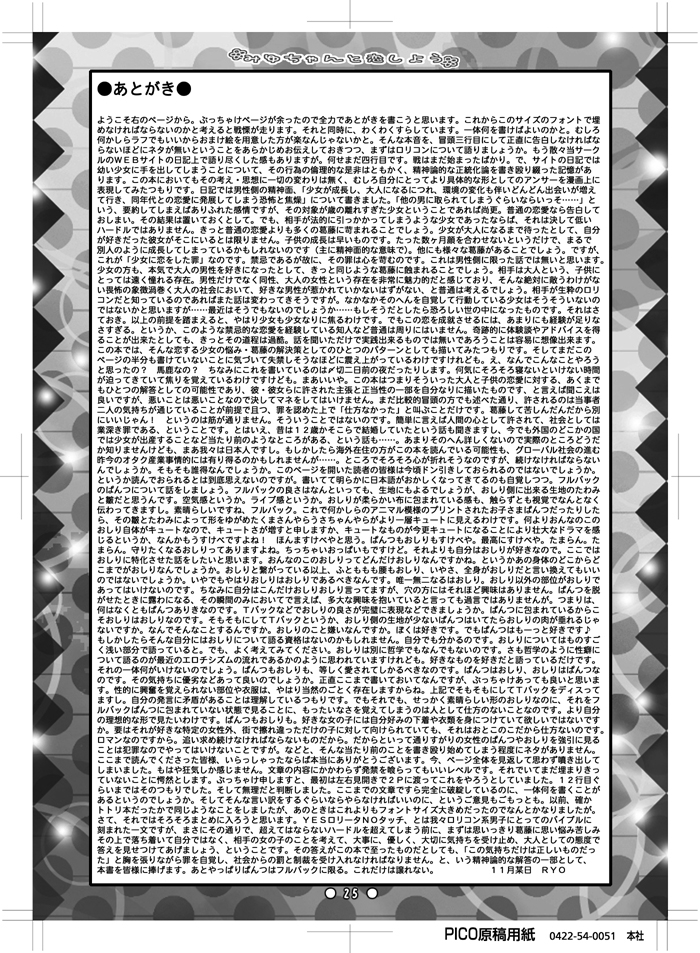 [Botugo (RYO)] Miyu-chan to Koi Shiyou [Digital] - Page 24