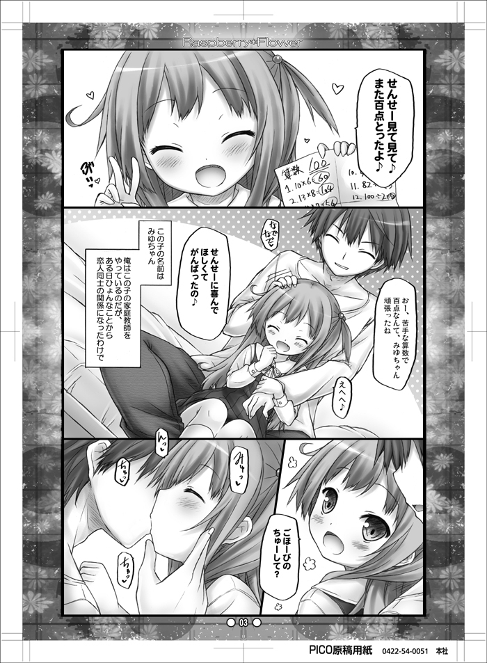 [Botugo (RYO)] Raspberry*Flower Miyu-chan to Koi Shiyou 2 [Digital] - Page 2