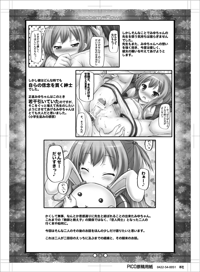 [Botugo (RYO)] Raspberry*Flower Miyu-chan to Koi Shiyou 2 [Digital] - Page 5