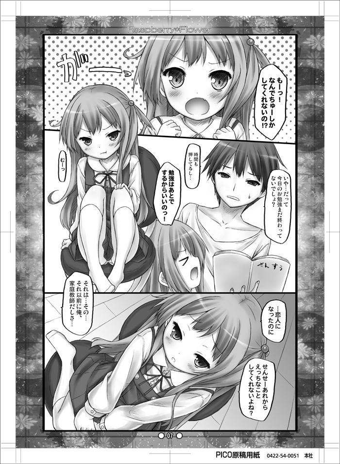 [Botugo (RYO)] Raspberry*Flower Miyu-chan to Koi Shiyou 2 [Digital] - Page 6