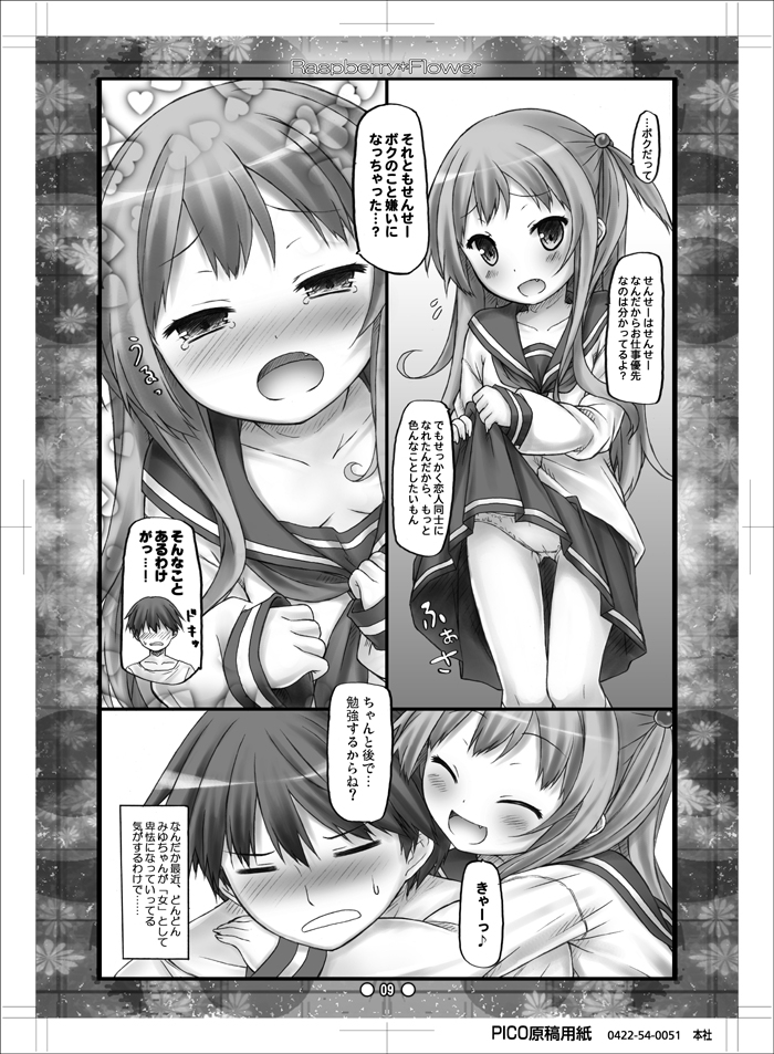 [Botugo (RYO)] Raspberry*Flower Miyu-chan to Koi Shiyou 2 [Digital] - Page 8