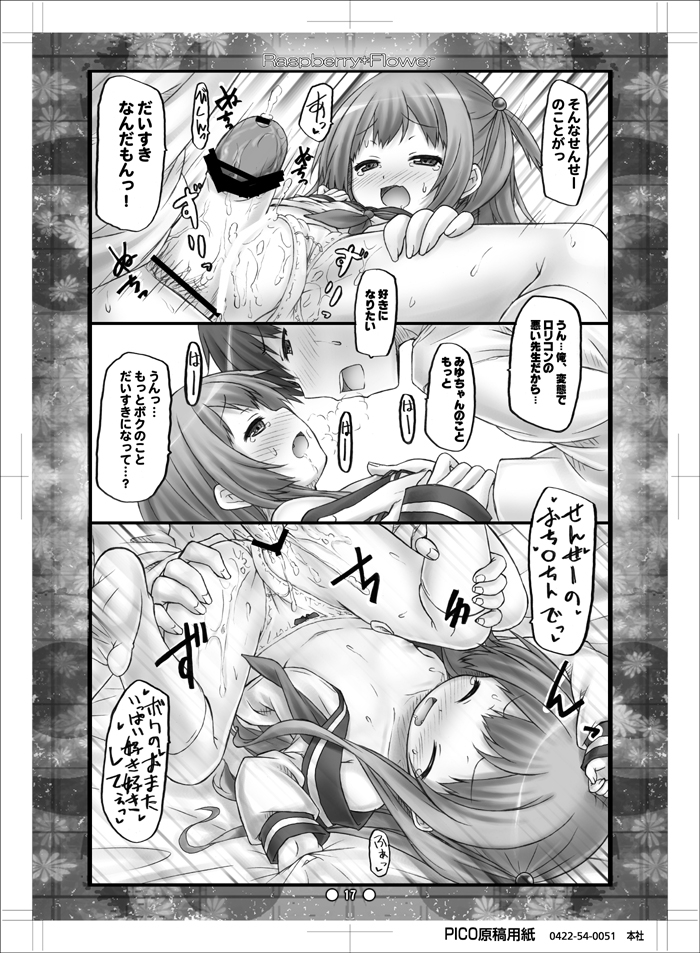 [Botugo (RYO)] Raspberry*Flower Miyu-chan to Koi Shiyou 2 [Digital] - Page 16