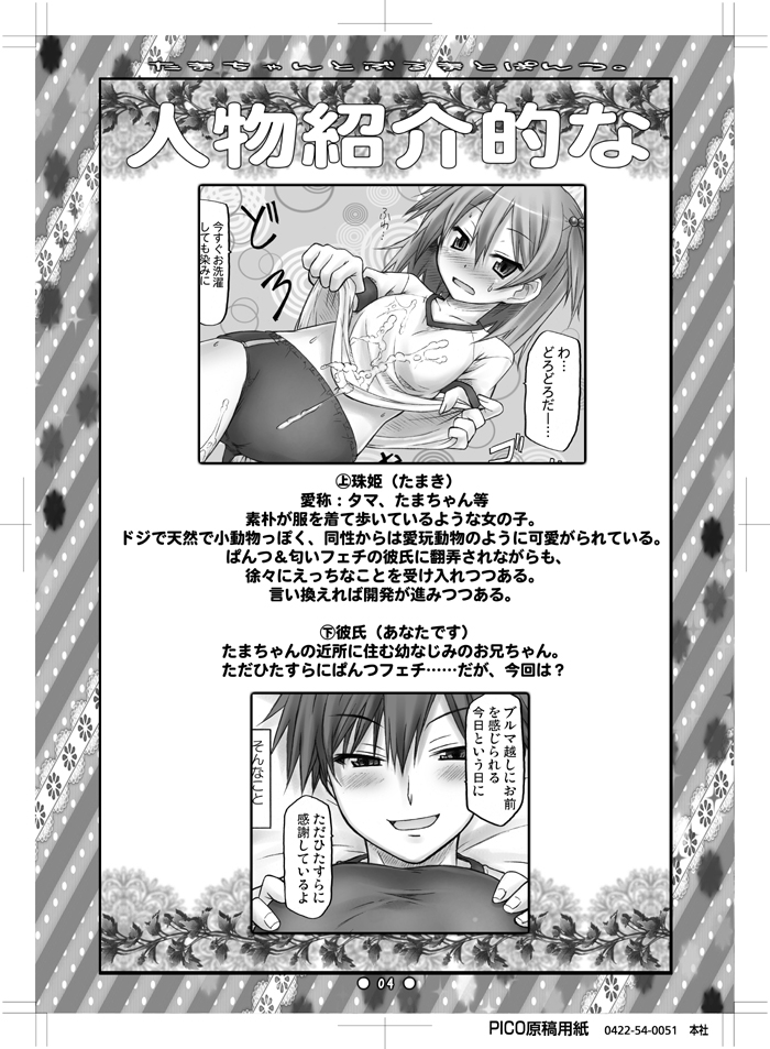 [Botugo (RYO)] Tama-chan to Bloomer to Pantsu. [Digital] - Page 2