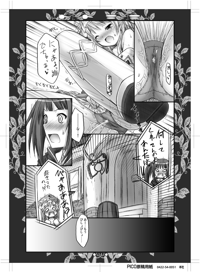 [Botugo (RYO)] Toto Mimi (Atelier Totori ~The Alchemist of Arland 2~) [Digital] - Page 9