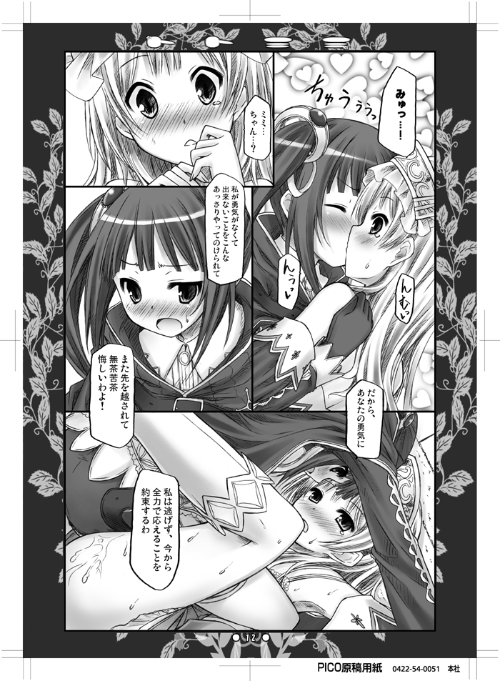[Botugo (RYO)] Toto Mimi (Atelier Totori ~The Alchemist of Arland 2~) [Digital] - Page 11