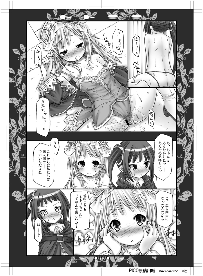 [Botugo (RYO)] Toto Mimi (Atelier Totori ~The Alchemist of Arland 2~) [Digital] - Page 19