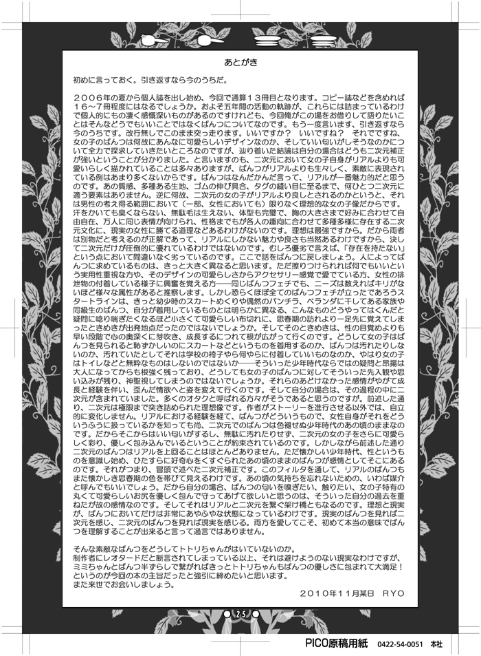 [Botugo (RYO)] Toto Mimi (Atelier Totori ~The Alchemist of Arland 2~) [Digital] - Page 24