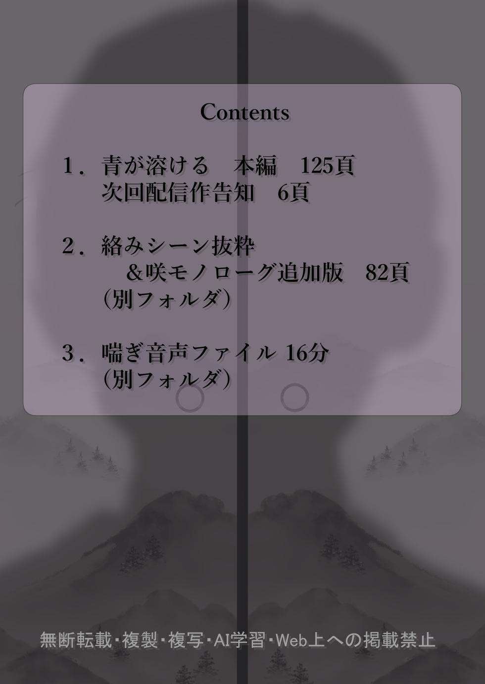 [Takotokaito] Ao ga Tokeru - Page 2