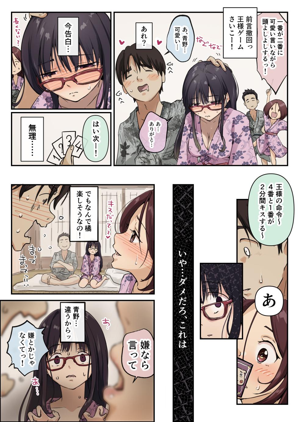 [Takotokaito] Ao ga Tokeru - Page 22